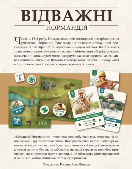 Настільна гра Відважні. Нормандія | Зображення 3