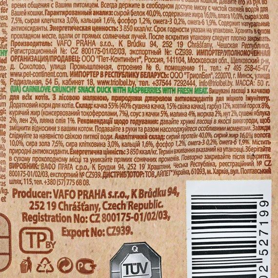 Ласощі Carnilove Cat Crunchy Snack Duck with Raspberries для котів для міцного імунітету з качкою та малиною 50 г | Зображення 3