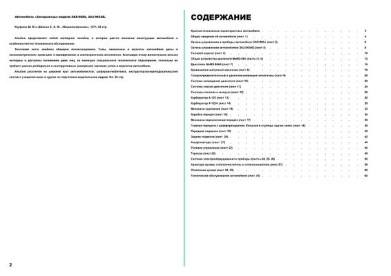 ЗАЗ 965А / АБ Запорожец. Многокрасочный альбом, руководство, книга. | Зображення 1