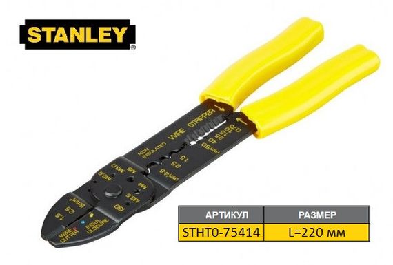 Съемник изоляции STANLEY L=220 мм STHT0-75414