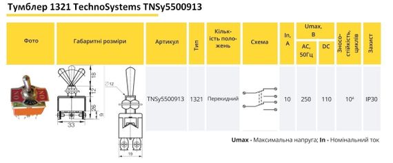 Тумблер 1321 двухполюсный 2 положения ON-ON фиксацией Ny95500913 | Зображення 1