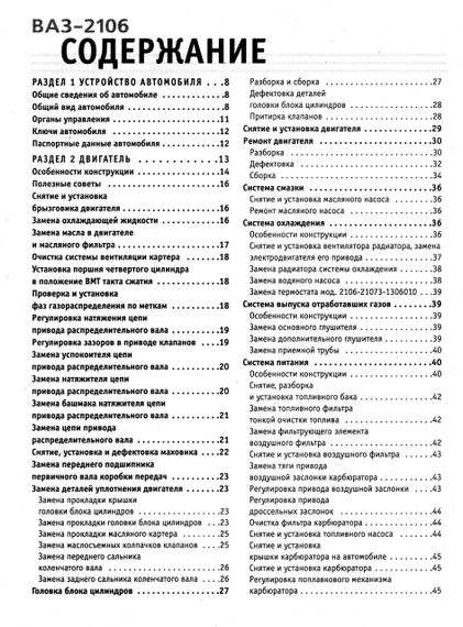 ВАЗ-2106. Руководство по ремонту и техническому обслуживанию. Книга | Зображення 1