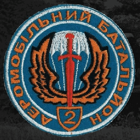 Шеврон 2 аеромобильный батальон / 2ДШБ