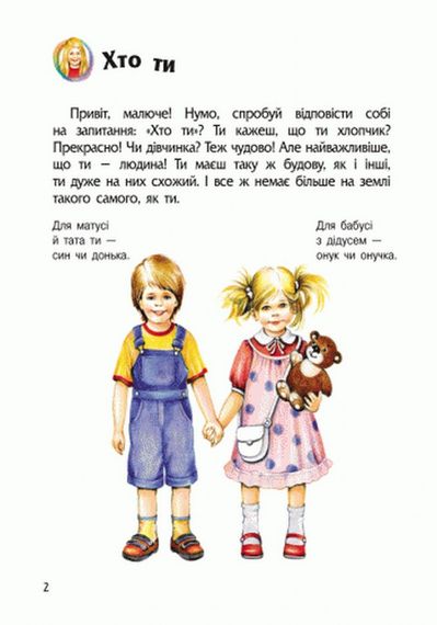 Дитяча енциклопедія про людину 614006 для дошкільнят | Зображення 1