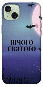 Чохол з картинкою Нічого святого ніч для Apple iPhone 15 Plus (6.7")