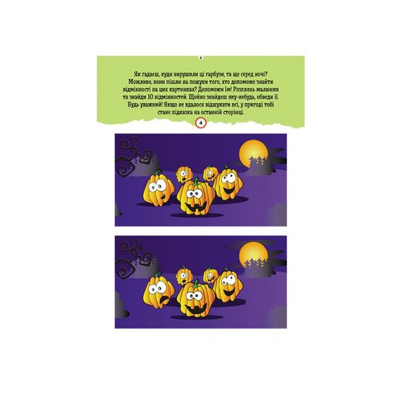 Розвиваючий зошит ДжоIQ "Знайди відмінності" 939018 візьми з собою в дорогу | Зображення 1