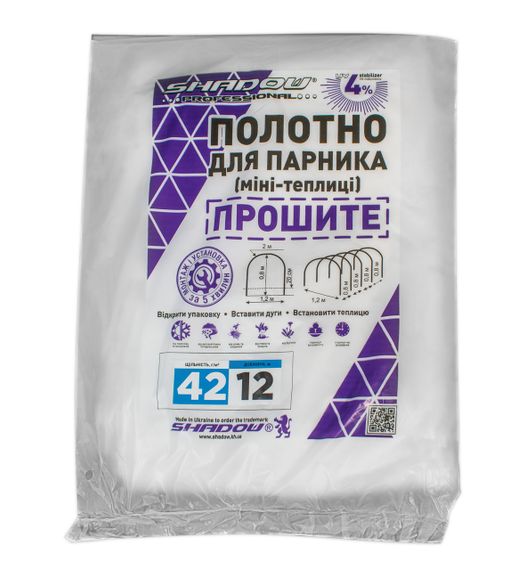 Полотно плотностью 42 г/м.кв под парник "Shadow" 0.8*1.2*12 м