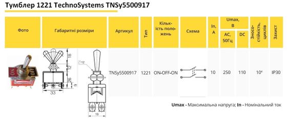 Тумблер 1221 двополюсний 2 положення Ny95500917 | Зображення 1