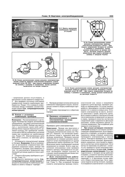 Toyota Camry / Avalon / Solara / Lexus ES 300. Посібник з ремонту й експлуатації. Книга | Зображення 7