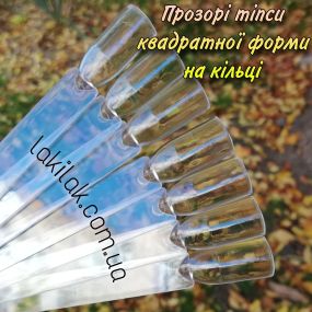 Типсы квадрат на кольце (50шт) прозрачные