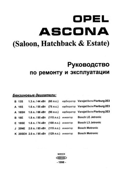 Opel Ascona. Посібник з ремонту й експлуатації. | Зображення 1