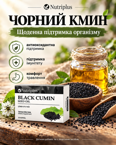 Дієтична добавка Чорний Кмин Farmasi Nutriplus 30 шт