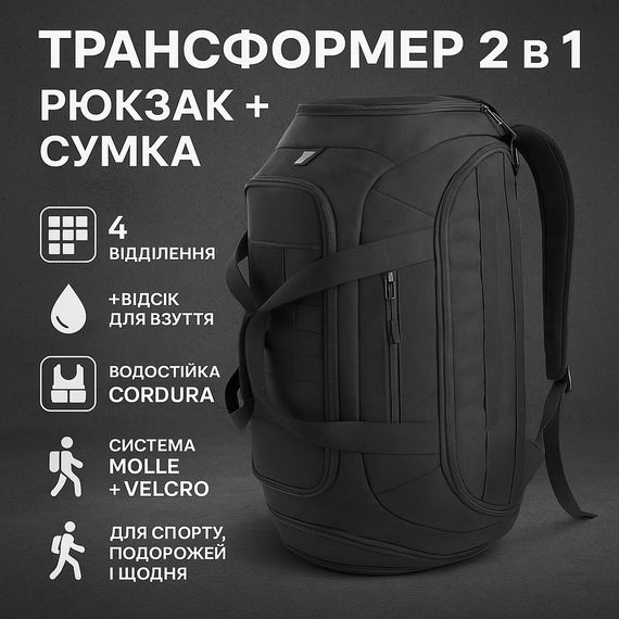 Тактична дорожня сумка-рюкзак 2 в 1 — зміцнена, універсальна чорна DU-21 | Зображення 4