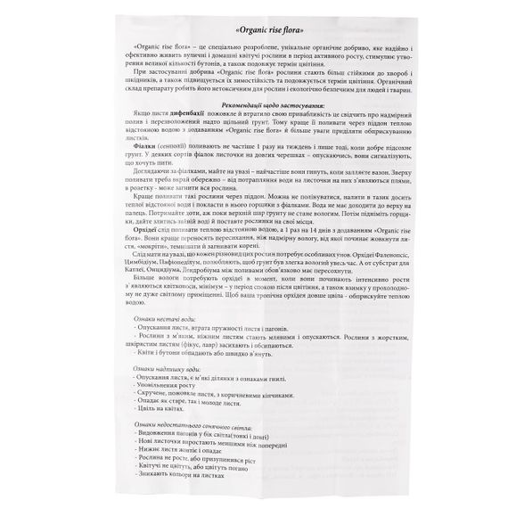 Добриво для  квітів - Гумат Калію  180 г/кг - Концентрат | Зображення 6