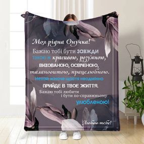 Плед 3D з побажаннями для онучки Ласкаві слова для онучки 16198 135х160 см