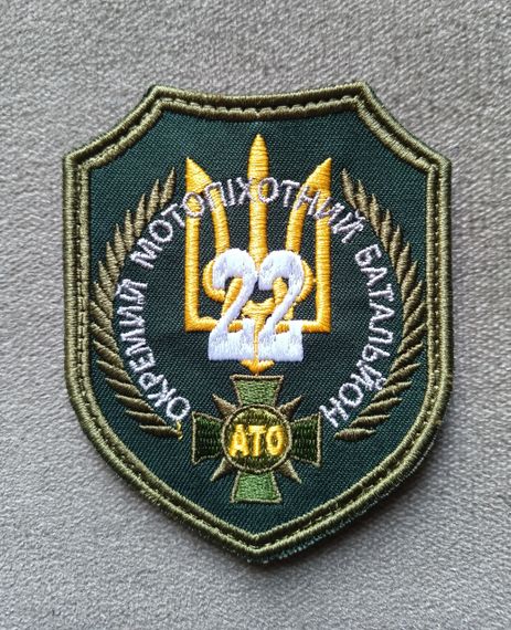 Шеврон 22 отдельный мотопехотный батальон АТО