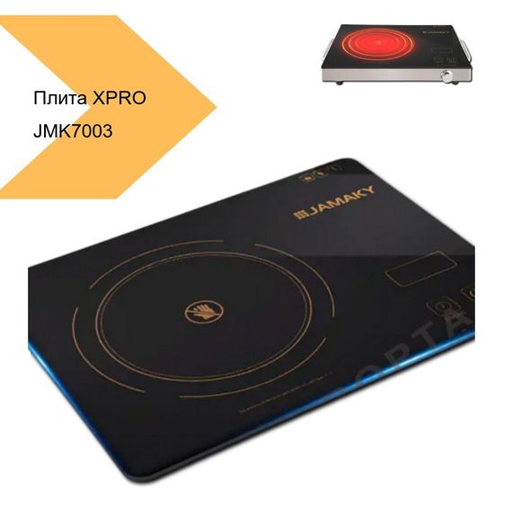 Інфрачервена плита швидкого приготування XPRO JMK7003 (43011-JMK7003_1088) | Зображення 5