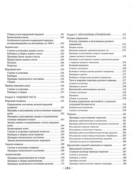 ВАЗ-21213 / -21214 / -2129 / -2130 / -2131 НИВА. Руководство по ремонту и эксплуатации. Книга | Зображення 3
