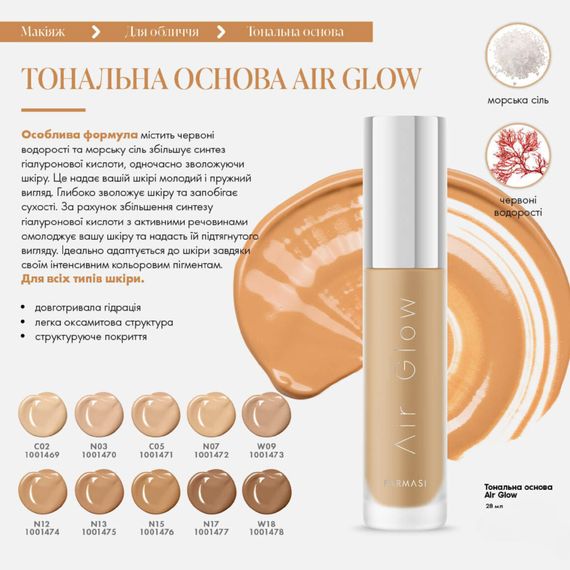 Тональная основа с воздушным сиянием Farmasi Air Glow N03 28 г | Зображення 8