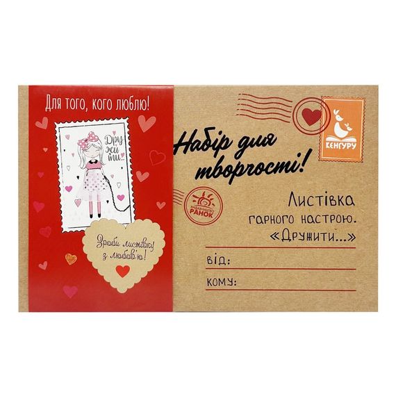 Набір для створення листівки "Для того, кого люблю!" 1300011-1