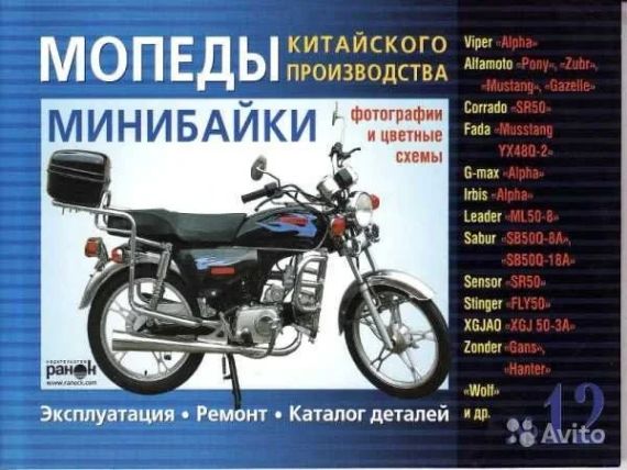 Мопеды / минибайки китайского производства: Viper «Alpha», Alfamoto «Pony».
