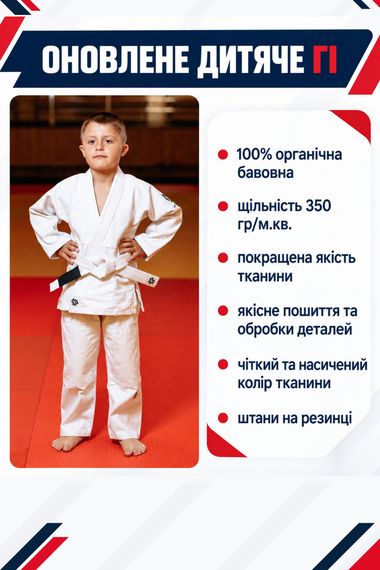 Біле кімоно для джиу - джитсу, дитяче, KINTAYO, 150 розмір, щільність 350 гр/м.кв.