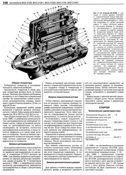 ВАЗ-2105, -2104. Посібник з ремонту й експлуатації. Книга | Зображення 4