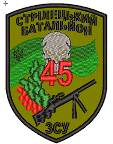 Шеврон 45 батальон Зеленый