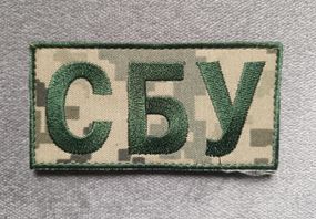 Шеврон СБУ на липучке 10х5см Пиксель