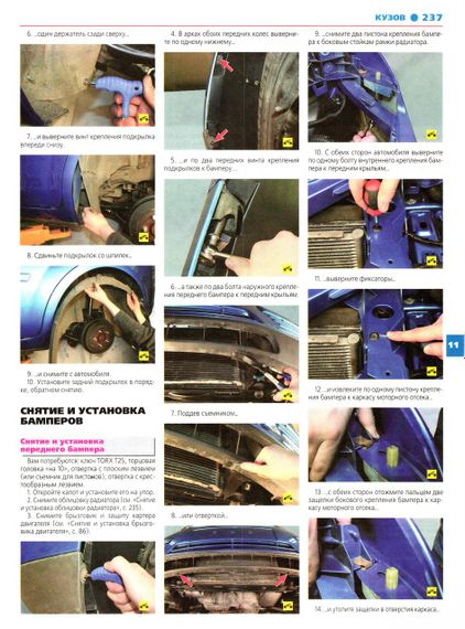Ford Focus II. Руководство по ремонту и эксплуатации. | Зображення 7