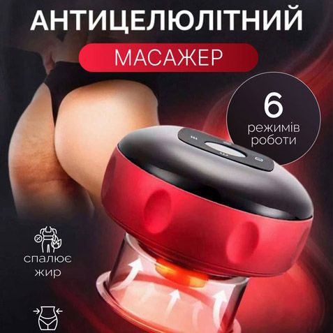 Вакуумний антицелюлітний масажер з підігрівом, масажна антицелюлітна банка | Зображення 5