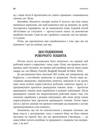 Робочий зошит з усвідомленості та прийняття тривоги. Посібник зі звільнення від тривоги, фобій і занепокоєння за допомогою терапії | Зображення 4