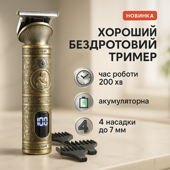 Бездротовий акумуляторний тример для стрижки волосся VGR V-962, Набір машинок для стрижки KF-81