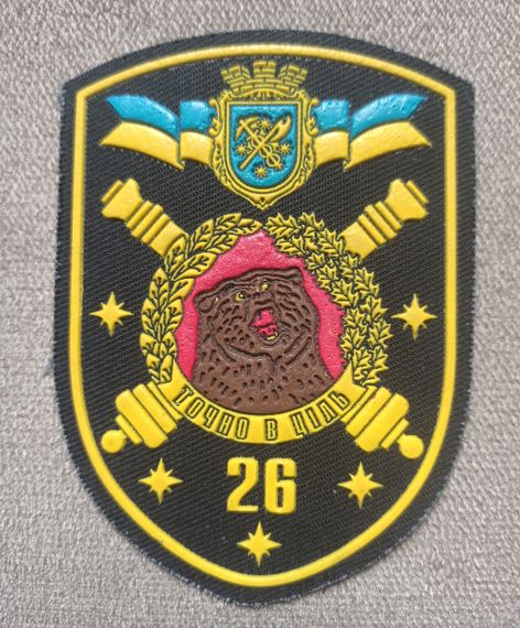 Шеврон 26 артиллерийская бригада "Точно в цель" (резина желтый)