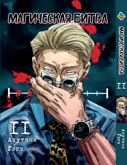 Манга KT Bee's Print Магічна битва Том 11 ВР SF 11 (1554784745)