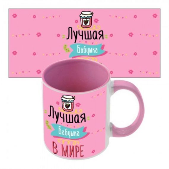 Чашка Самая лучшая бабушка в Мире
