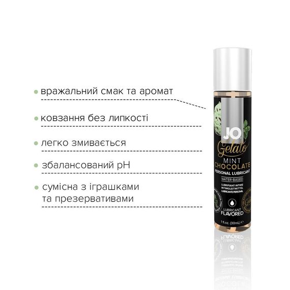 Змазка на водній основі System JO GELATO Mint Chocolate (30 мл) без цукру, парабенів та пропіленглік | Зображення 2