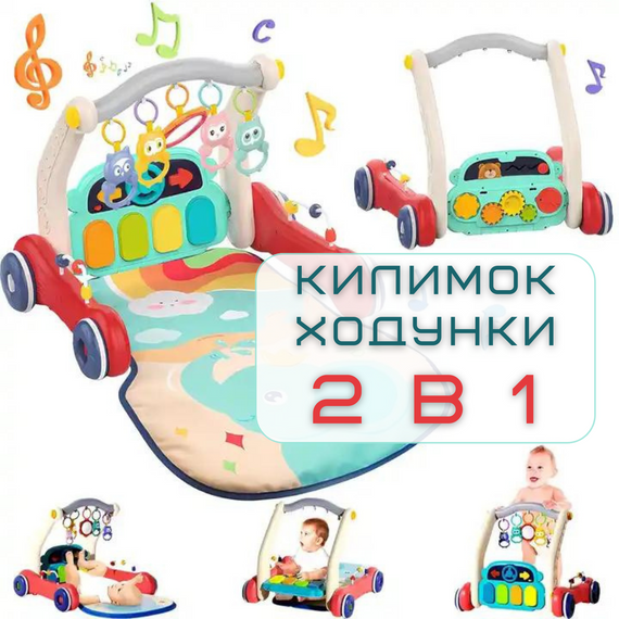 Детский Многофункциональный Развивающий Коврик Ходунки 2в1 с Музыкой + Съёмное Пианино + Погремушки для Самых Маленьких | Зображення 1