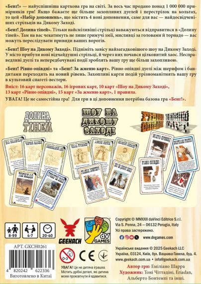 Настільна гра Бенг! Набір доповнень (BANG! Expansion Pack) | Зображення 2