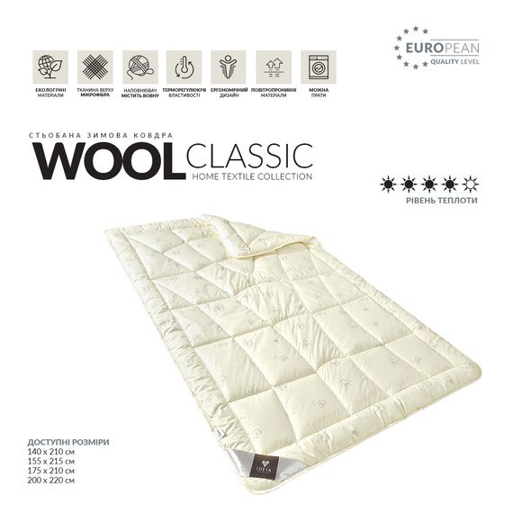 Зимова вовняна ковдра IDEIA WOOL CLASSIC 200х220 см (8-11818) | Зображення 7