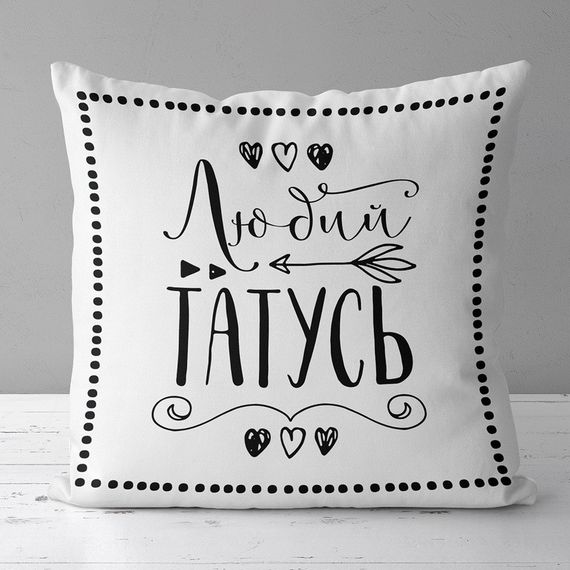 Подушка габардинова з принтом Любий татусь 50x50 (5P_FAM012)