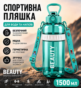 Спортивная бутылка для воды Beauty 1500 мл (1.5 л) с ручкой, трубочкой и ремнем. Голубая