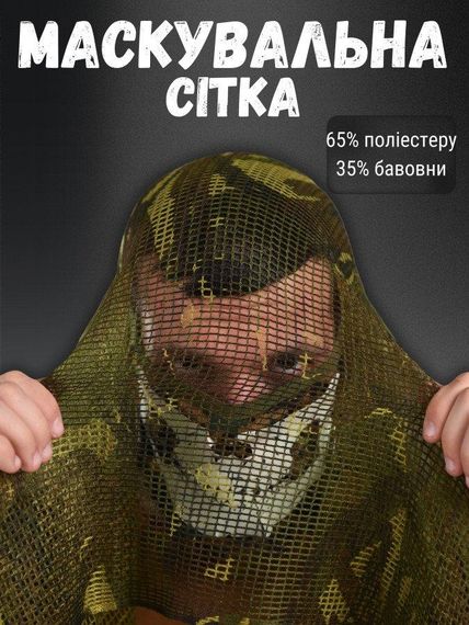 Сетка маскировочная MIL-TEC ЛГ7147 | Зображення 2