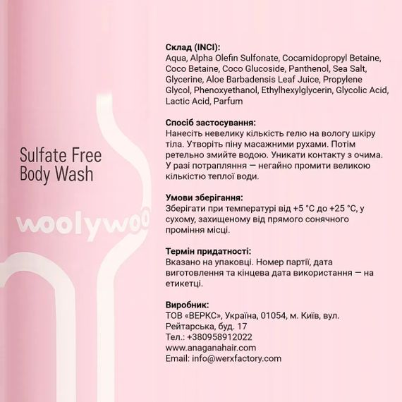 Гель для душу WoolyWoo Sulfate Free Shower Gel - Lost Cherry (400 ml) | Зображення 1