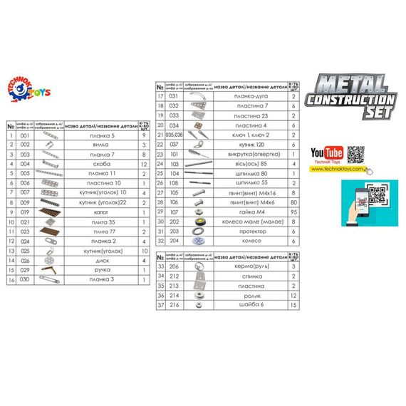 Детский Конструктор металлический "Милитари" ТехноК 3862TXK, 334 детали | Зображення 4