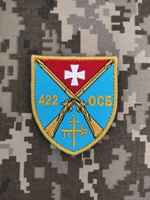 Шеврон 422 ОСБ