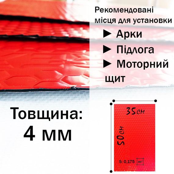 Премиальная виброизоляция Vibrex Red Label для снижения шума автомобиля 4х500х350 мм | Зображення 1