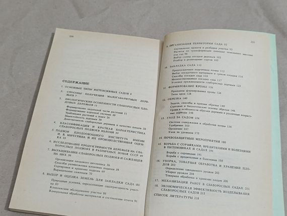 Слаборослый интенсивный сад В. А. Потапов A. С. Ульянищев Ю. В. Крысанов 1991 | Зображення 5