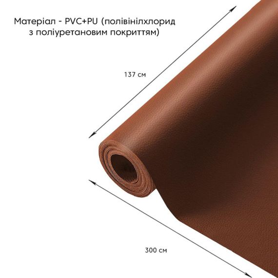 Самоклеющая экокожа в рулоне 1.37*3m*0.5mm Светло-коричневый (D) SW-00001412 | Зображення 1