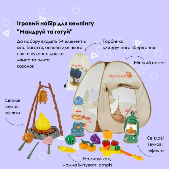 Ігровий набір для кемпінгу OTAMANKO Мандруй та готуй | Зображення 1